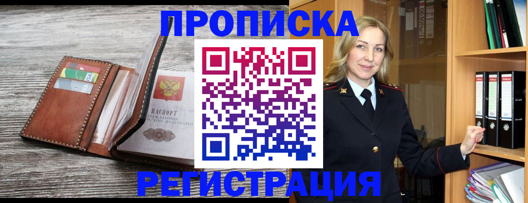 купить прописку в Перми