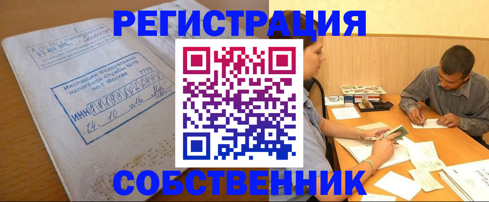 прописка от собственника в Перми