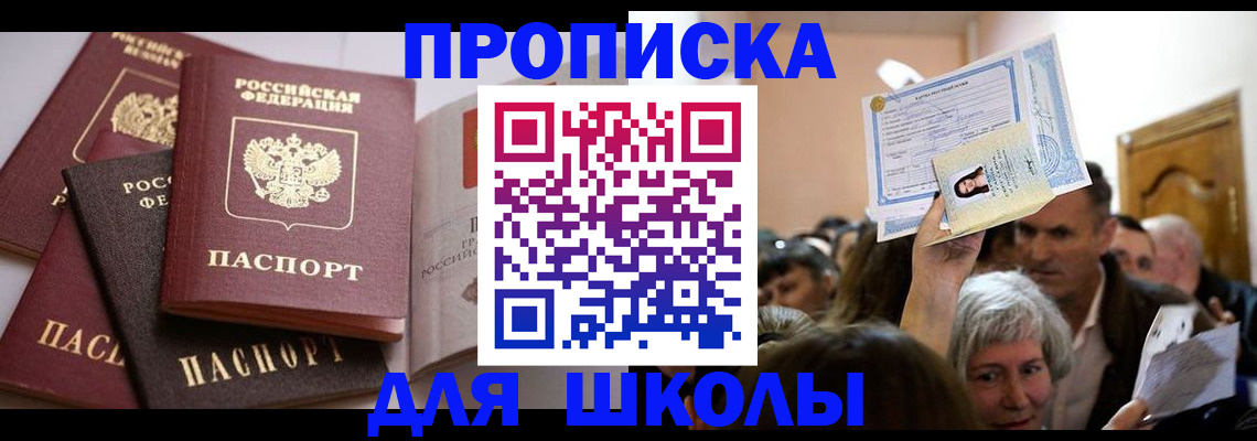 прописка в Перми