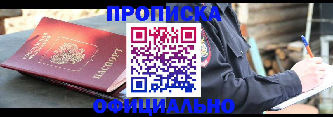 прописка регистрация в Перми