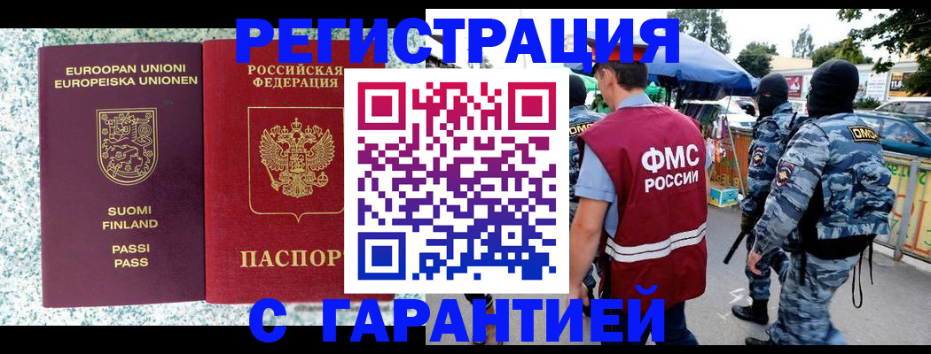 купить прописку в Перми