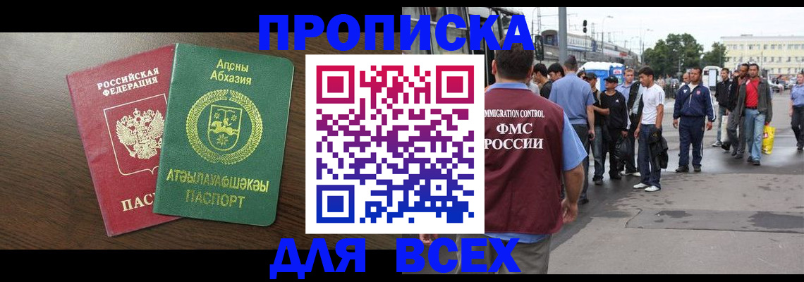 временная прописка в Перми